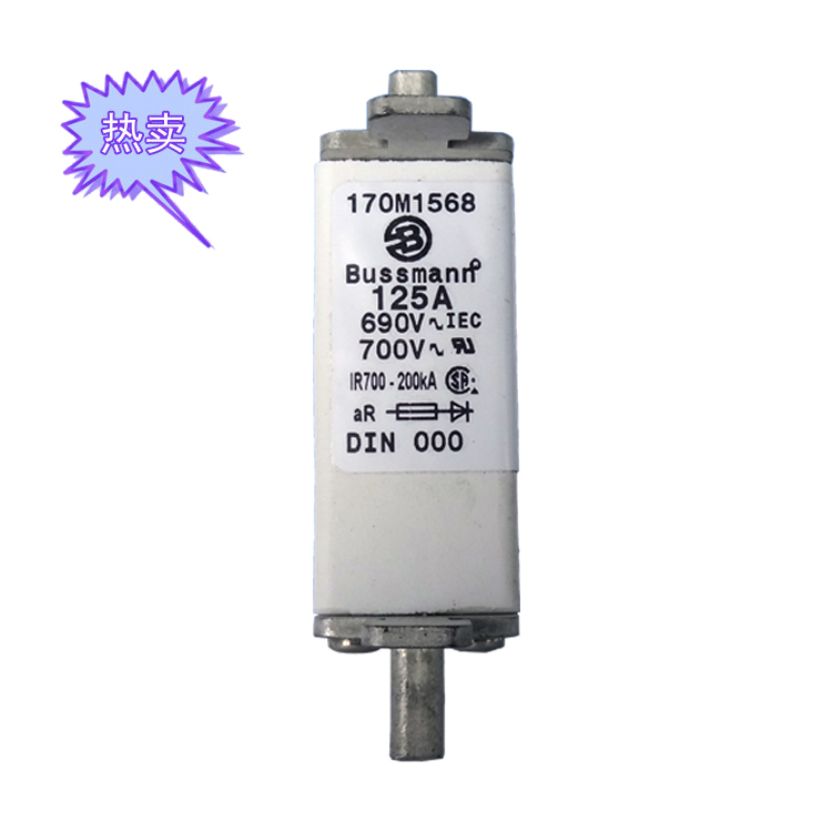 快速熔斷器170M1568（125A）