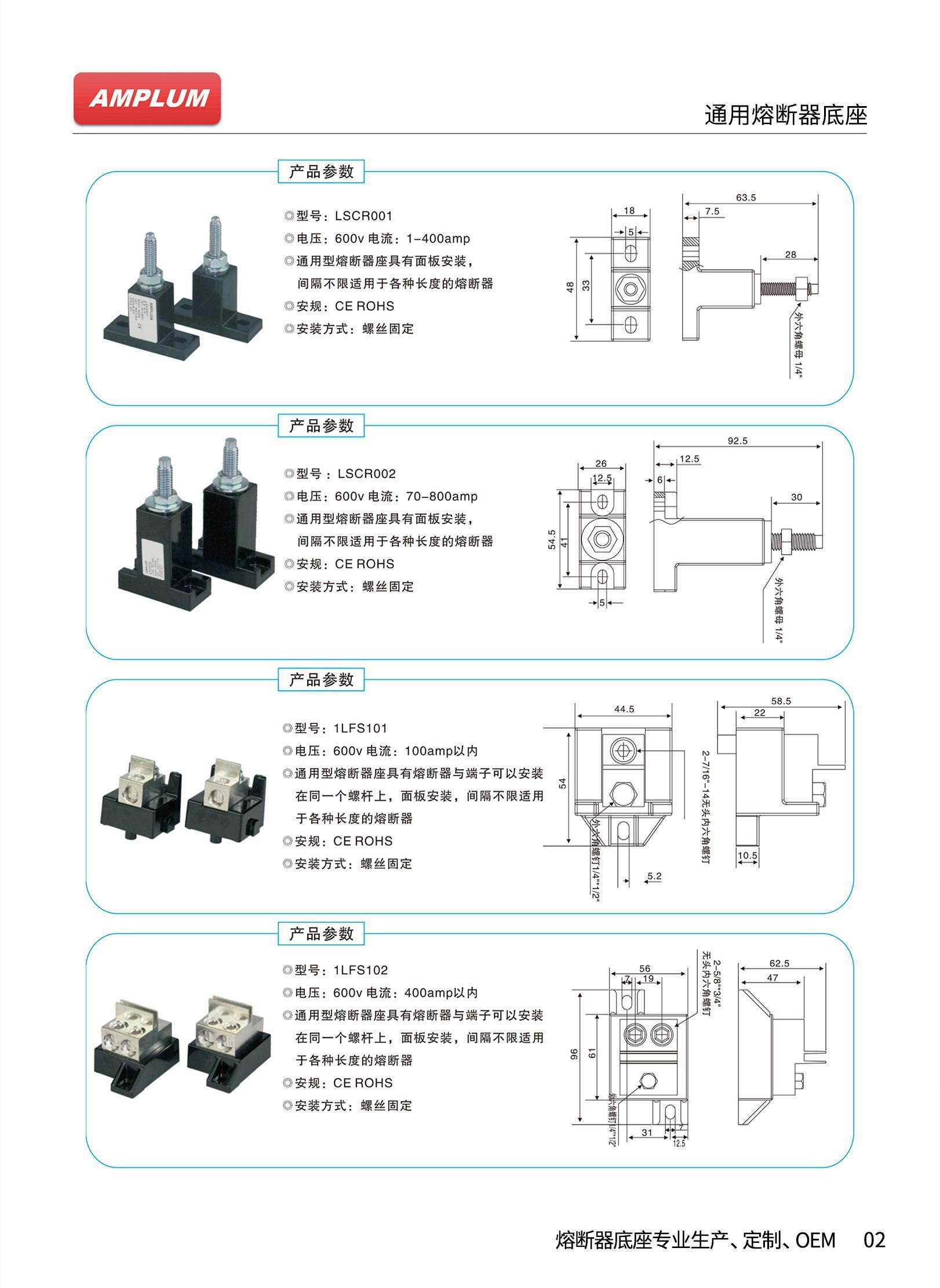 LSCR001通用熔斷器底座技術參數
