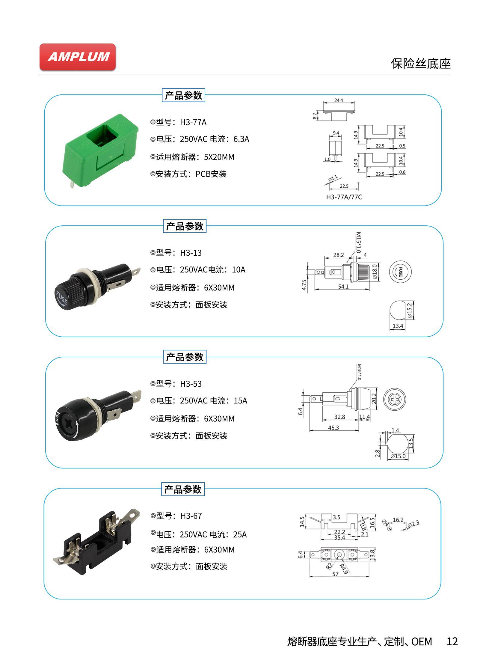 6*30保險絲座 H3-53選型資料