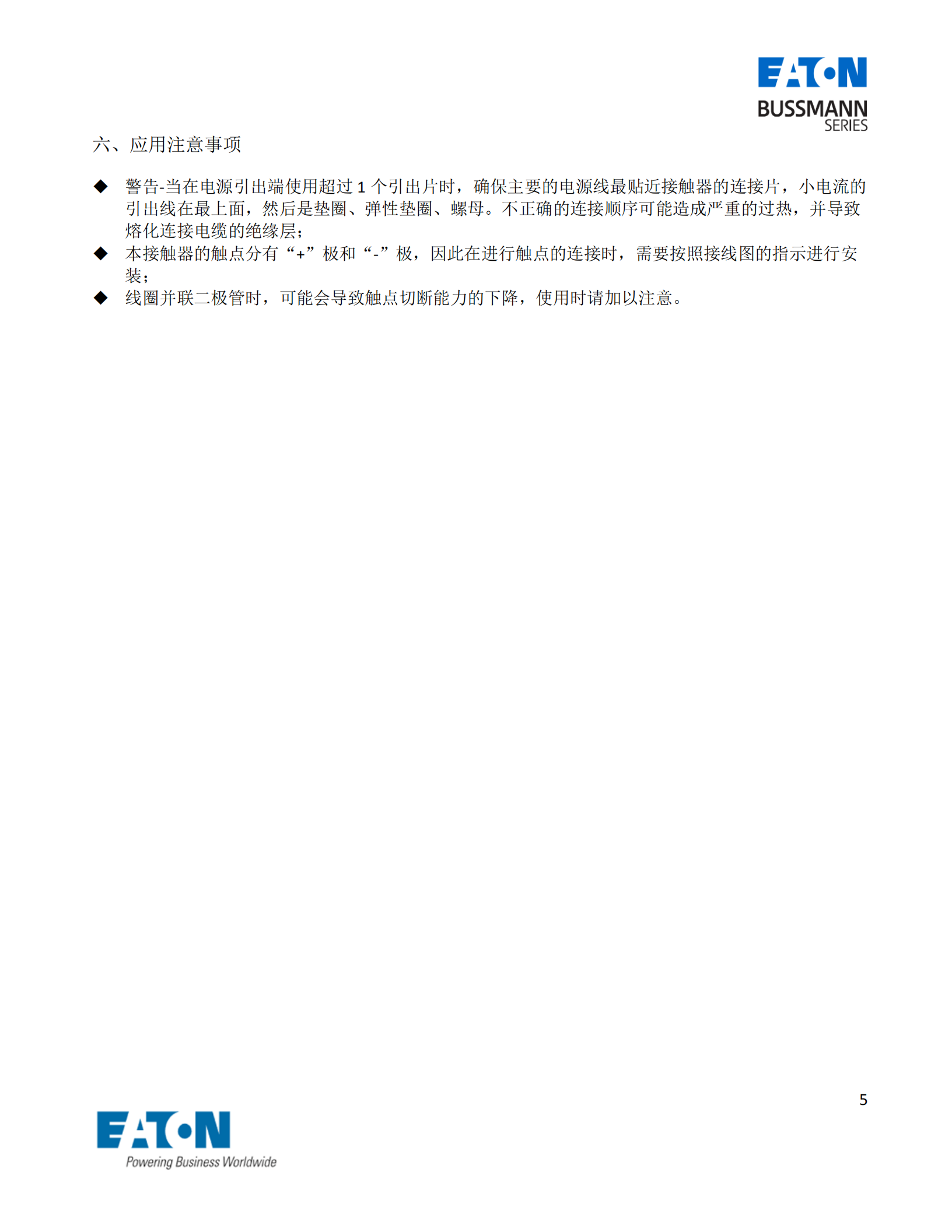 直流接觸器注意事項(xiàng)