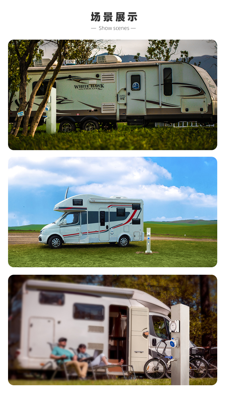 戶(hù)外房車(chē)使用水電樁